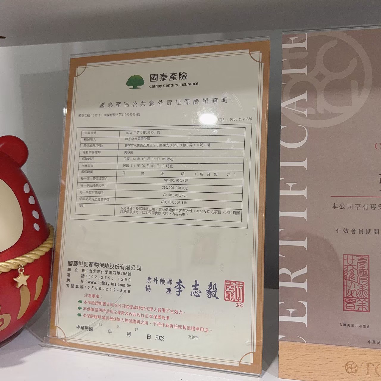 台南永康接睫毛 暐恩極緻美學沙龍 國泰產險的公共意外責任險保單證明