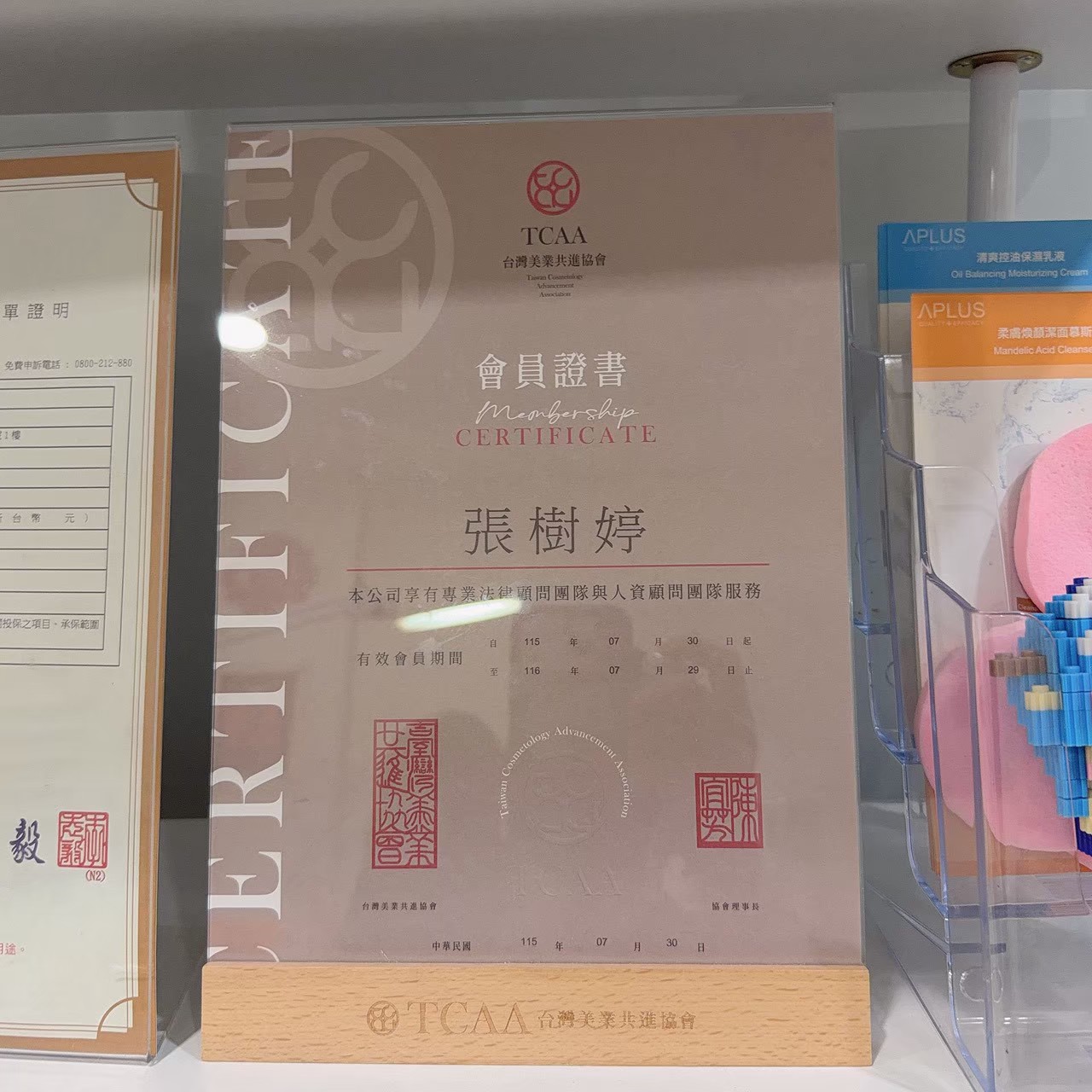 台南永康接睫毛 暐恩極緻美學沙龍 台灣美業共進協會（TCAA）會員證書