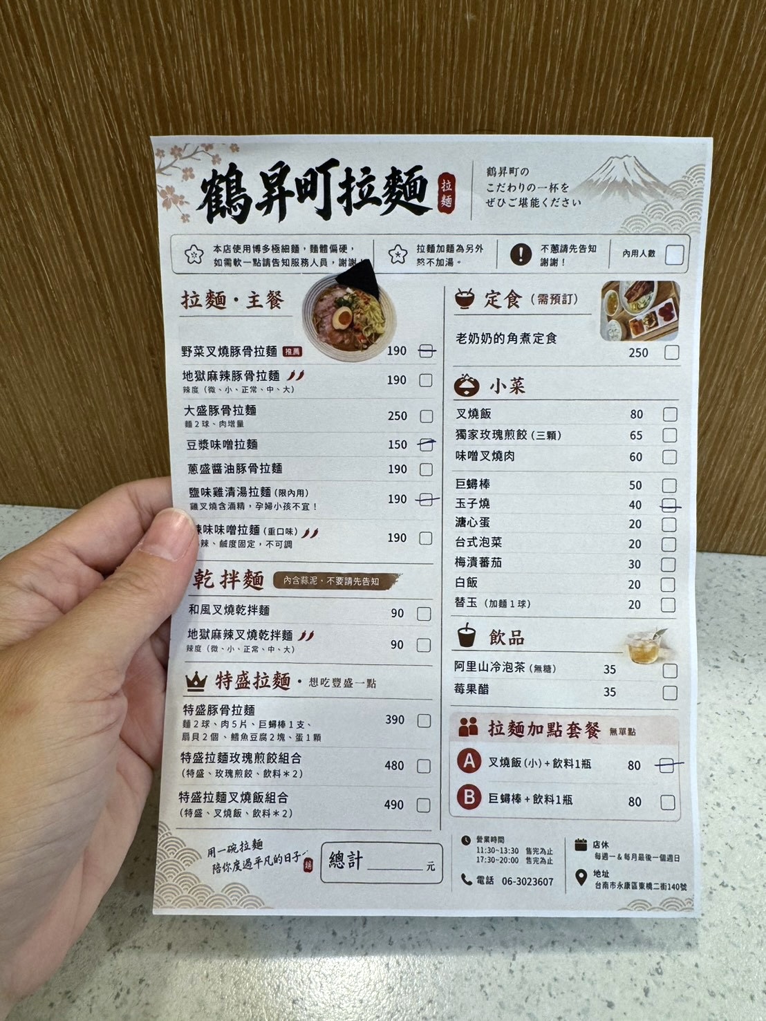 台南拉麵 鶴昇町拉麵 點餐單，拉麵價位一目了然