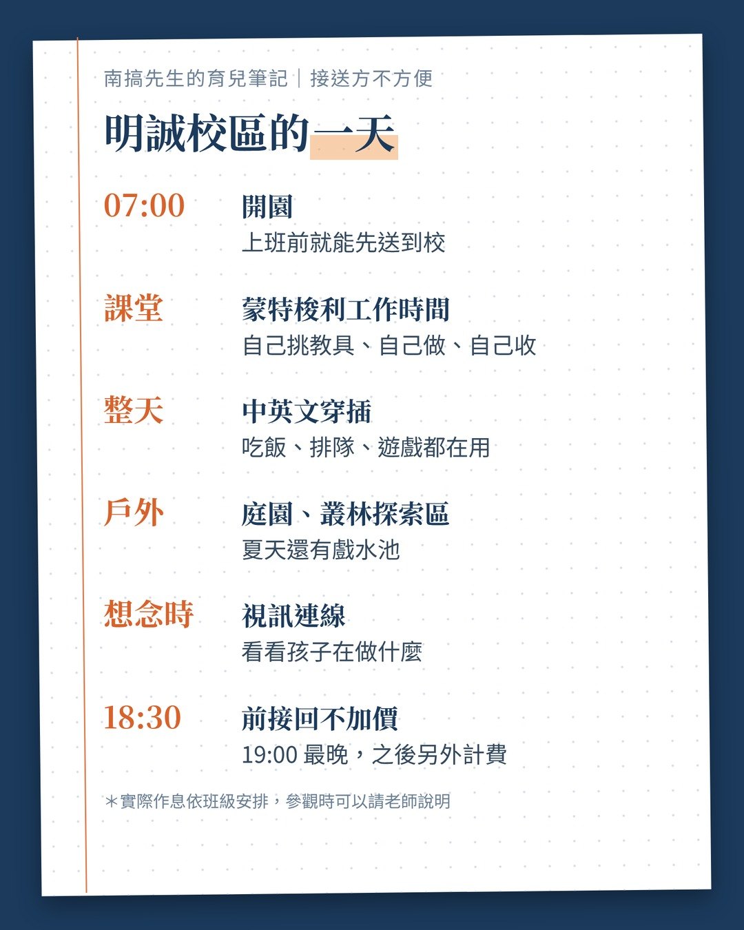 高雄雙語幼兒園 諾貝爾明誠 明誠校區的一天，接送時間一次看懂