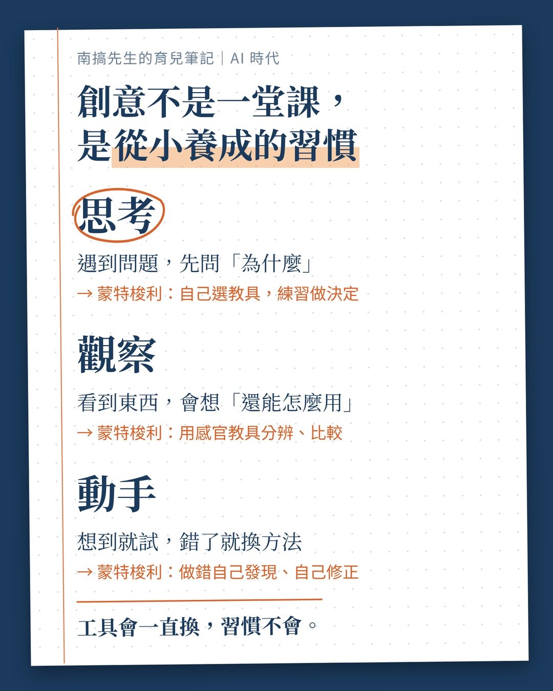高雄雙語幼兒園 諾貝爾明誠 創意不是一堂課，是從小養成的習慣