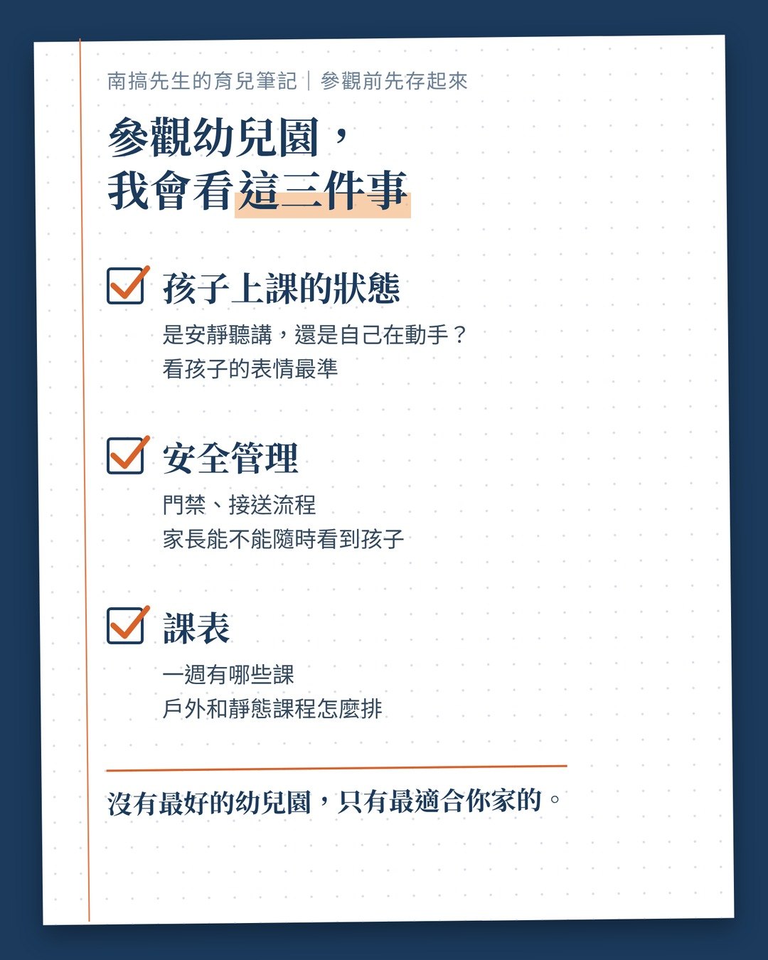 高雄雙語幼兒園 諾貝爾明誠 參觀幼兒園，我會看這三件事