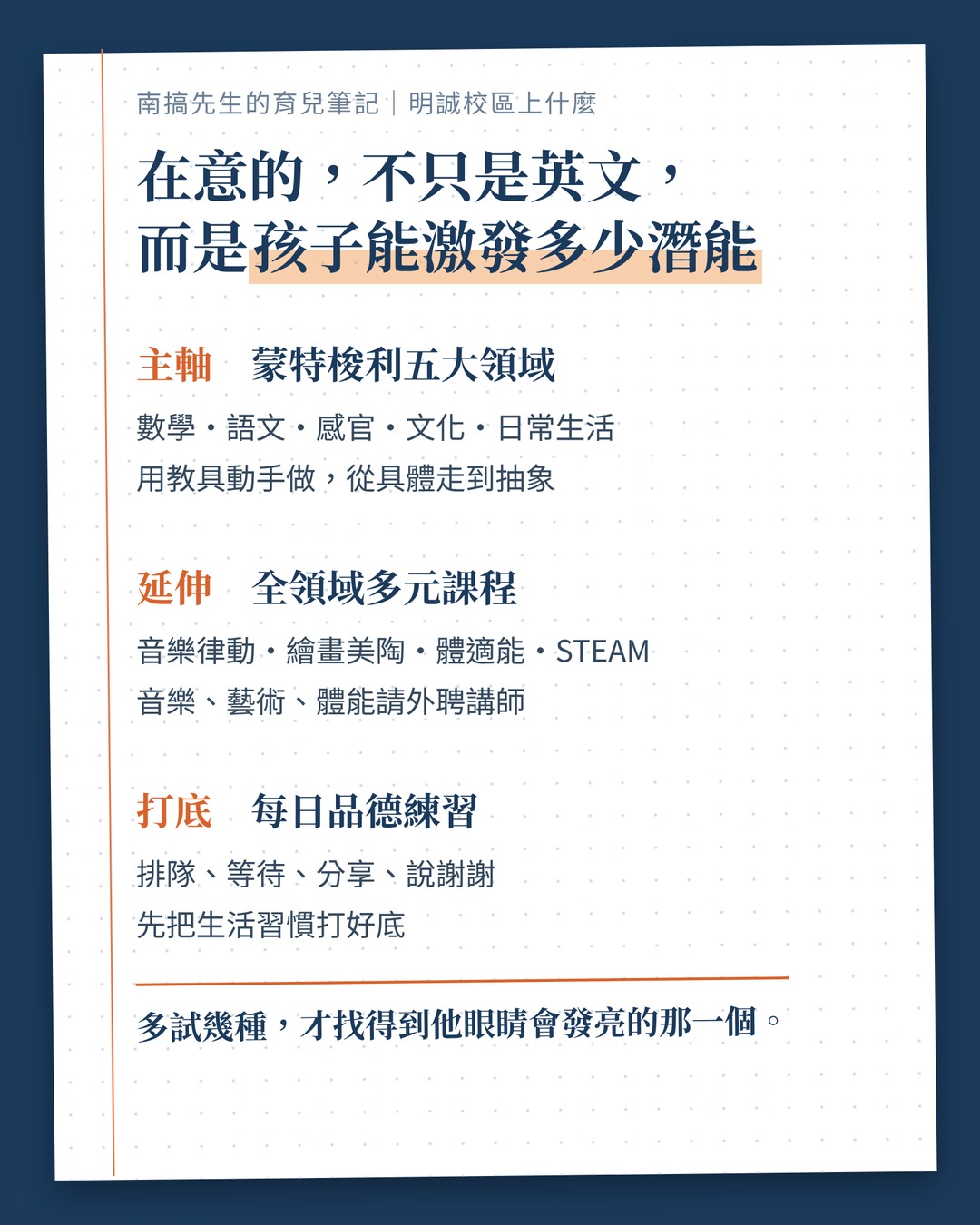高雄雙語幼兒園 諾貝爾明誠 明誠校區的課程，我整理成三塊