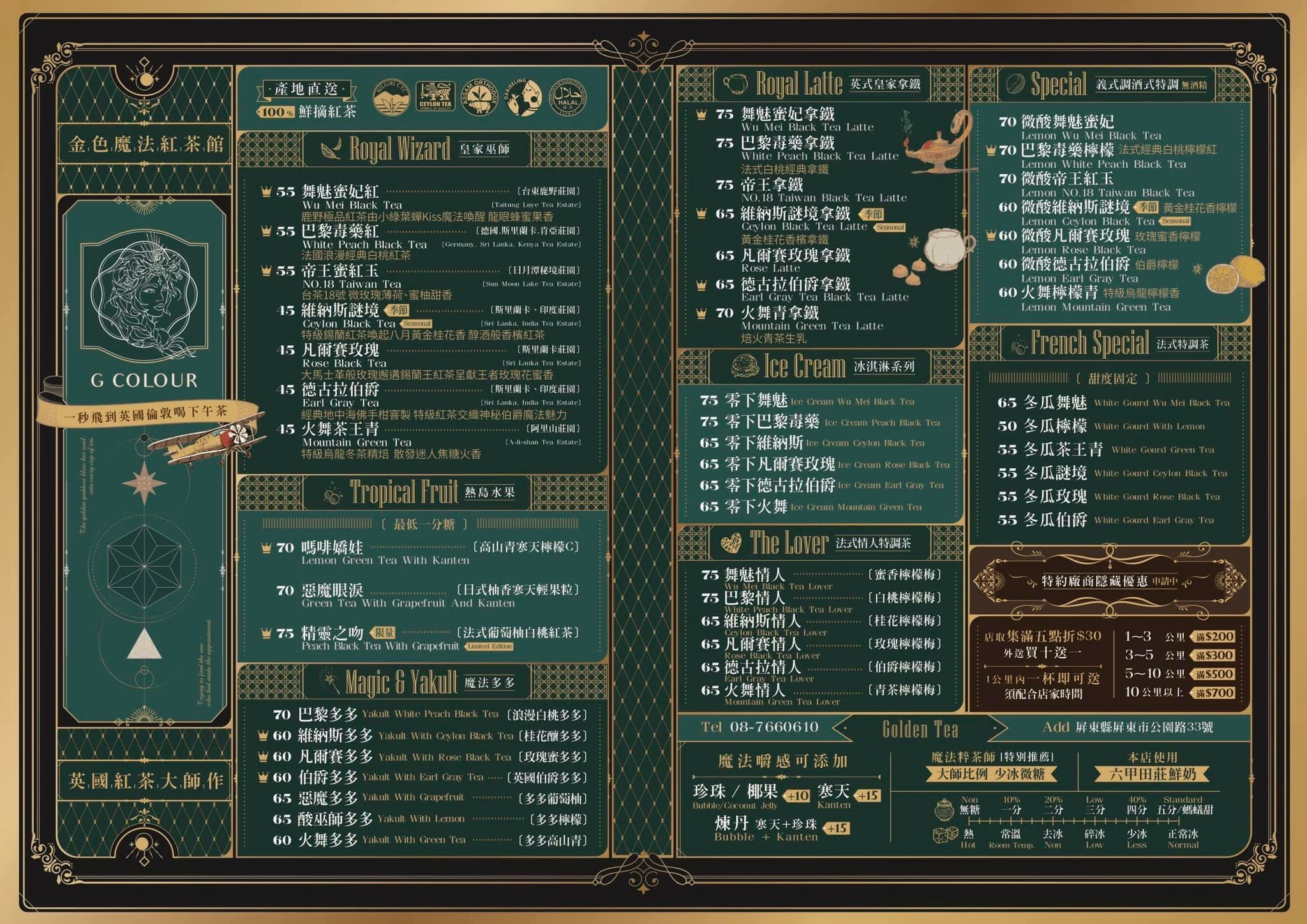 金色魔法紅茶的外送飲品