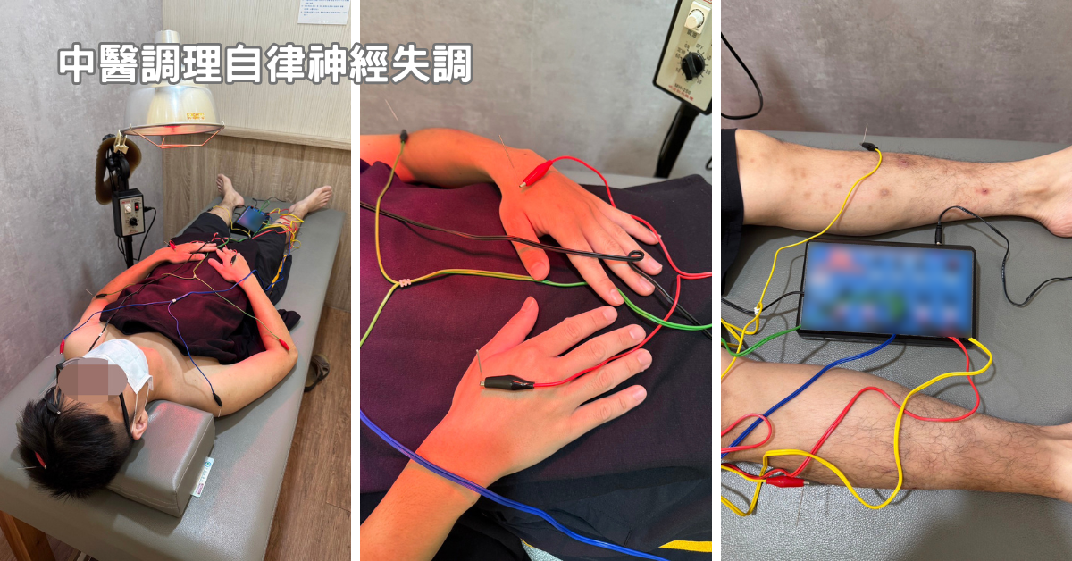 台南中醫調理自律神經失調,告別恐慌症困擾│從天天發作到找回正