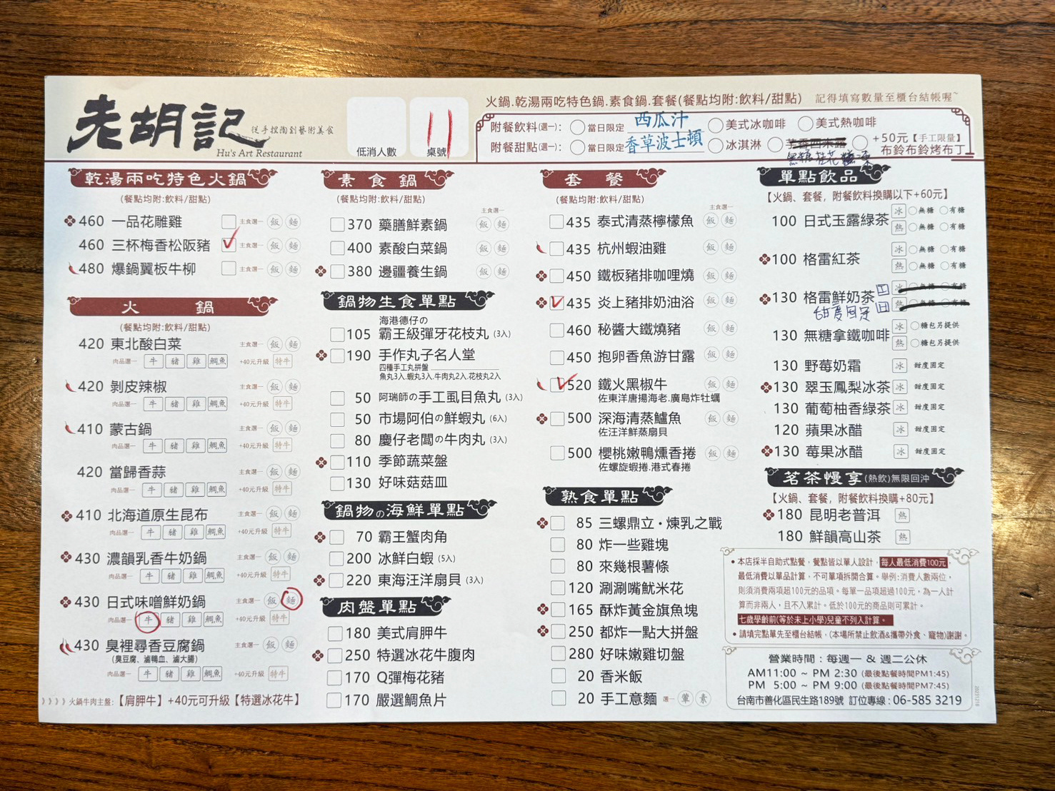 老胡記的菜單
