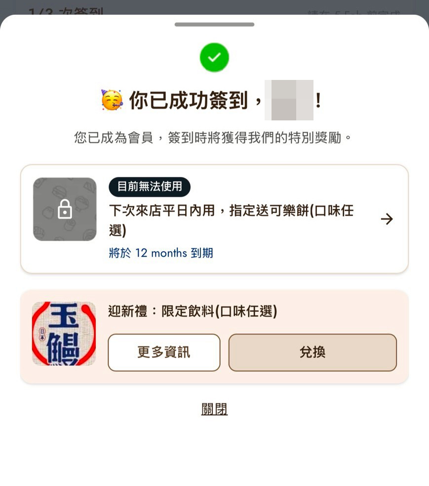 迎新禮30元飲料任選