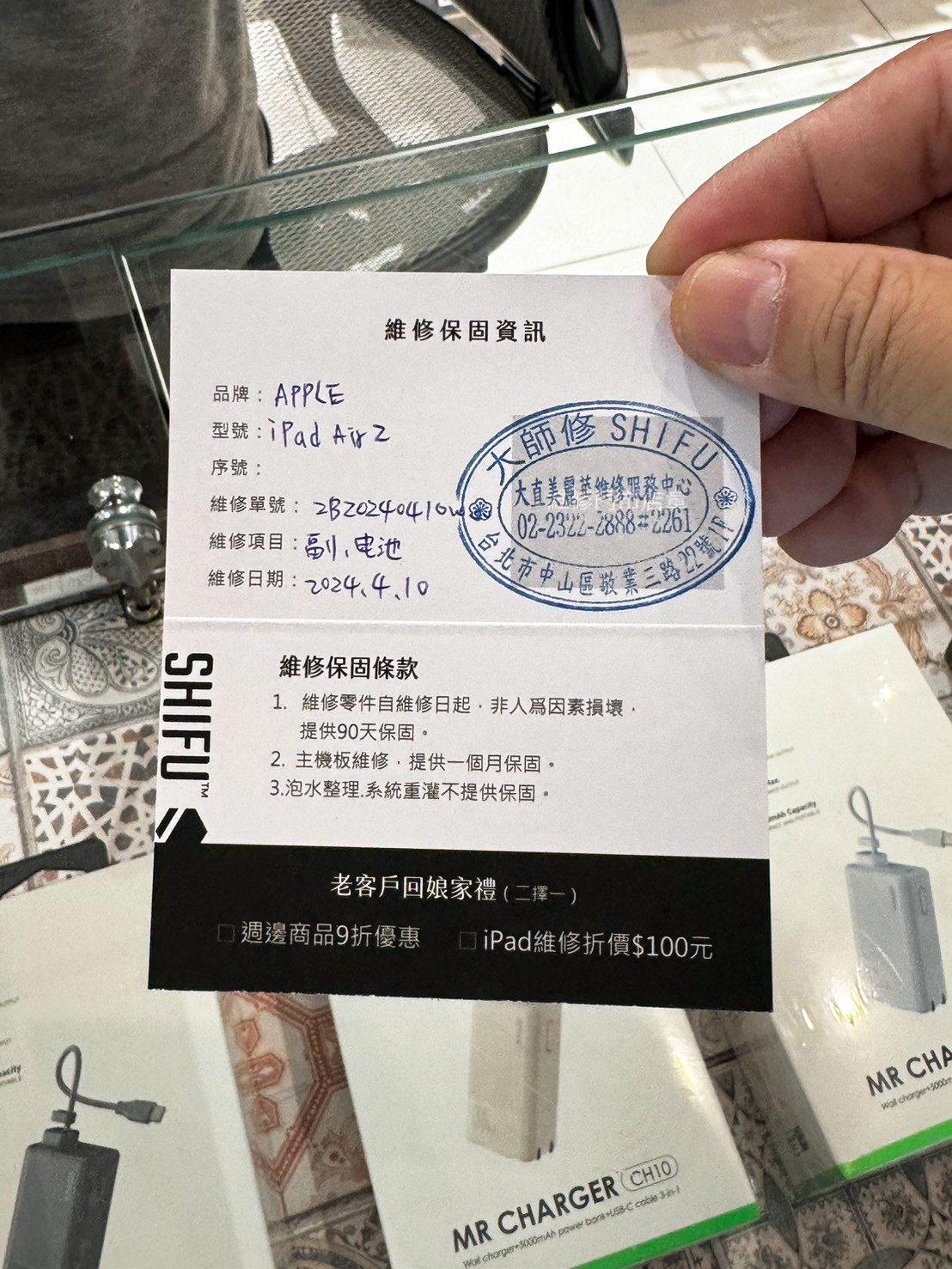 取得電池保固卡，保固90天