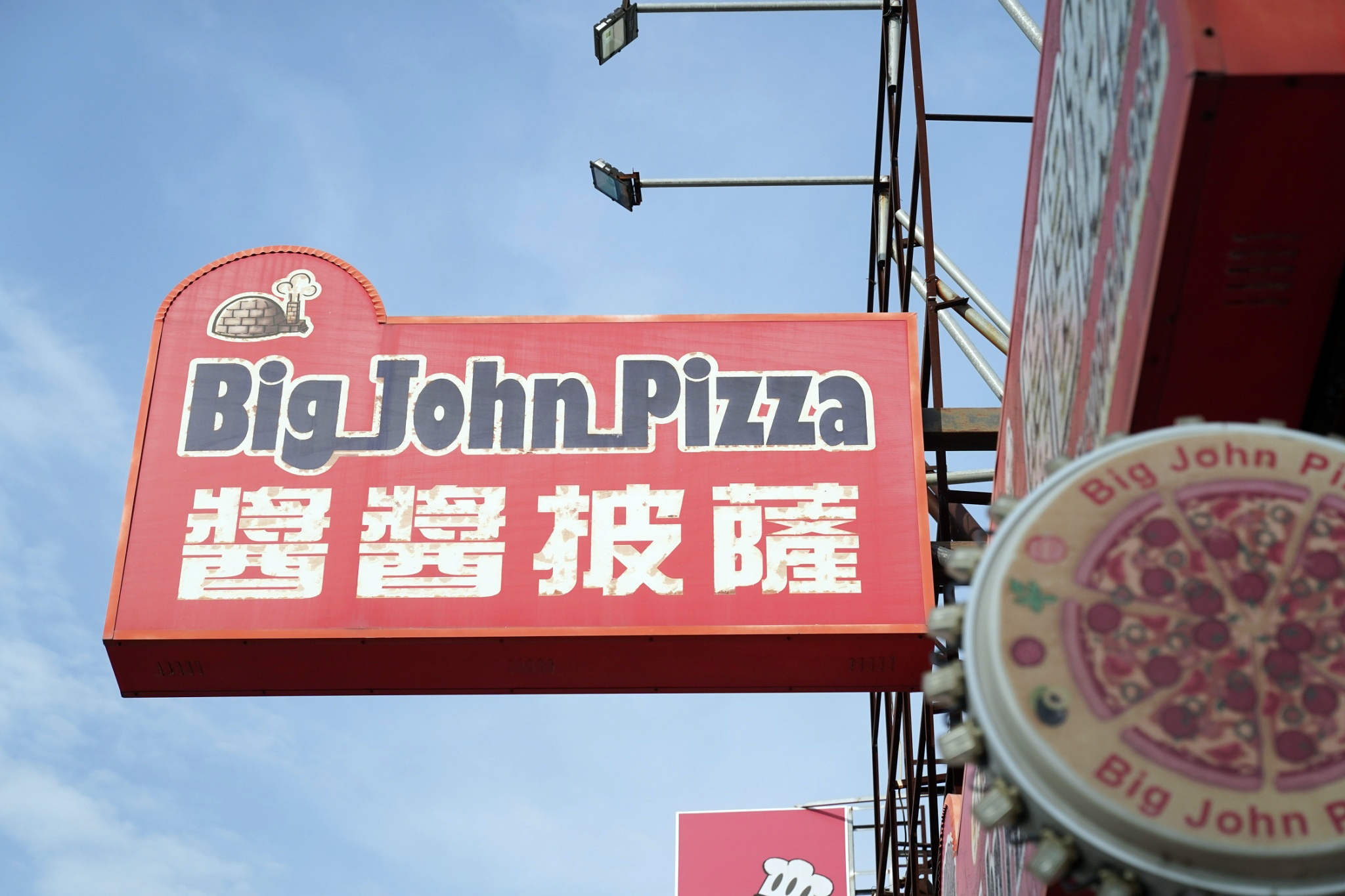 醬醬披薩的店門口