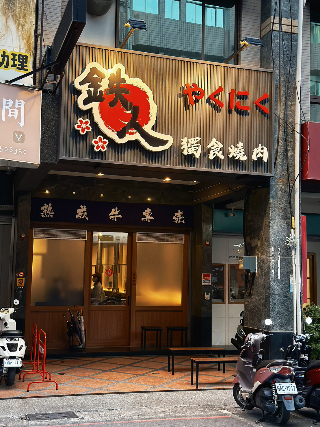鐵人燒肉的店門口