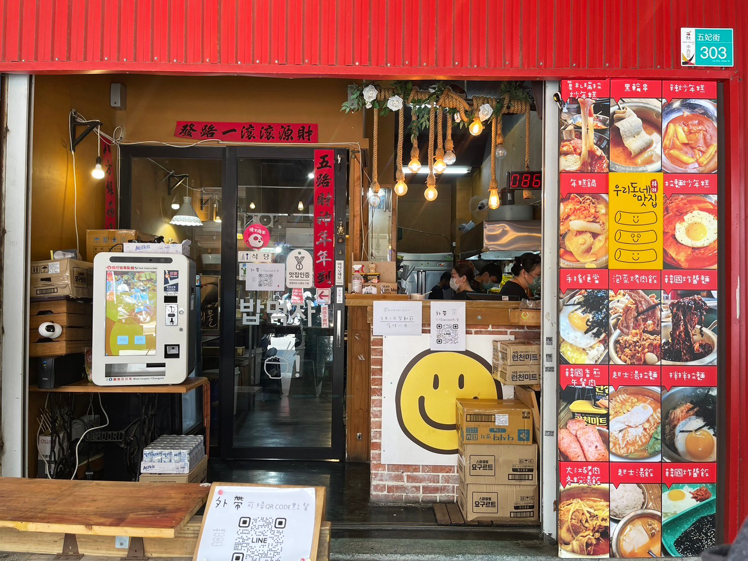 店內的自助點餐機