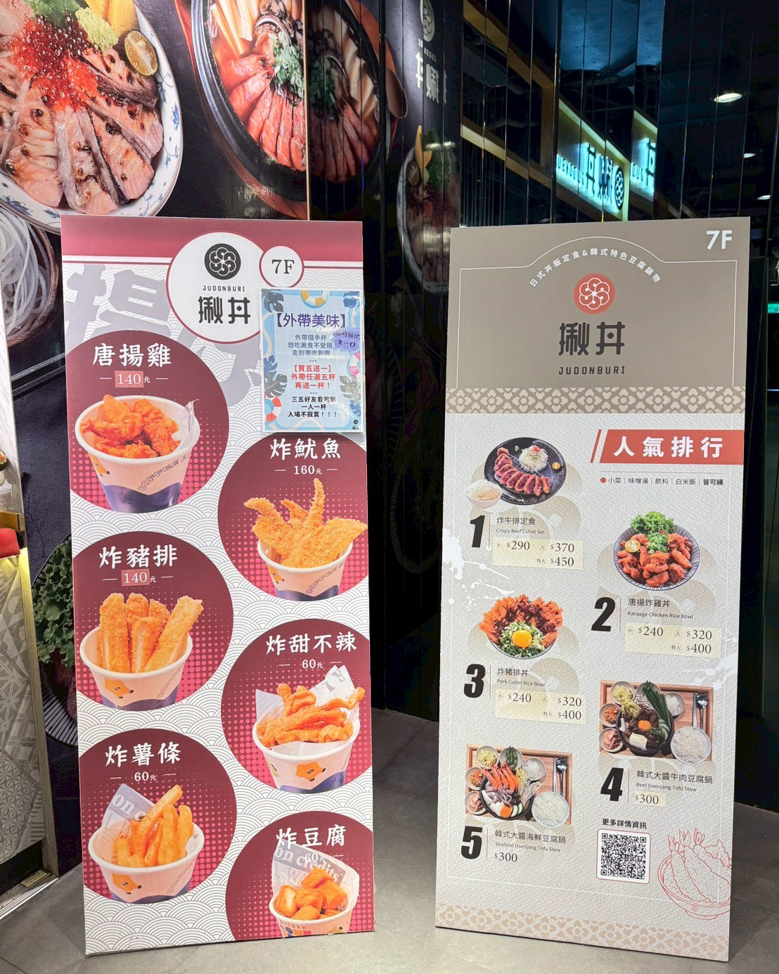 揪丼的定食菜單