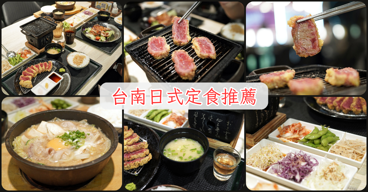 台南日式定食推薦｜揪丼份量實在又飽足｜小菜/白飯/味噌湯無限