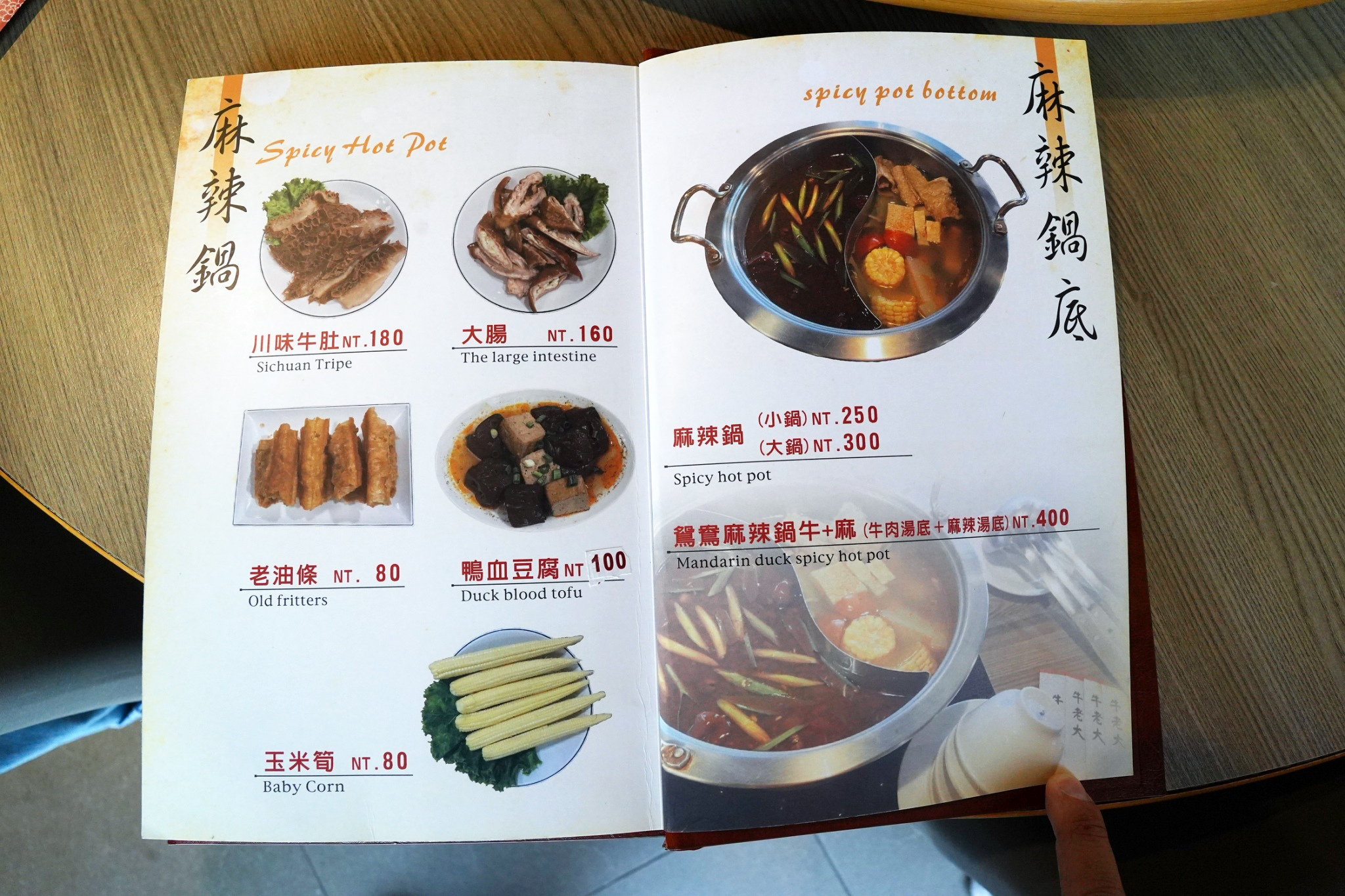 完整菜單