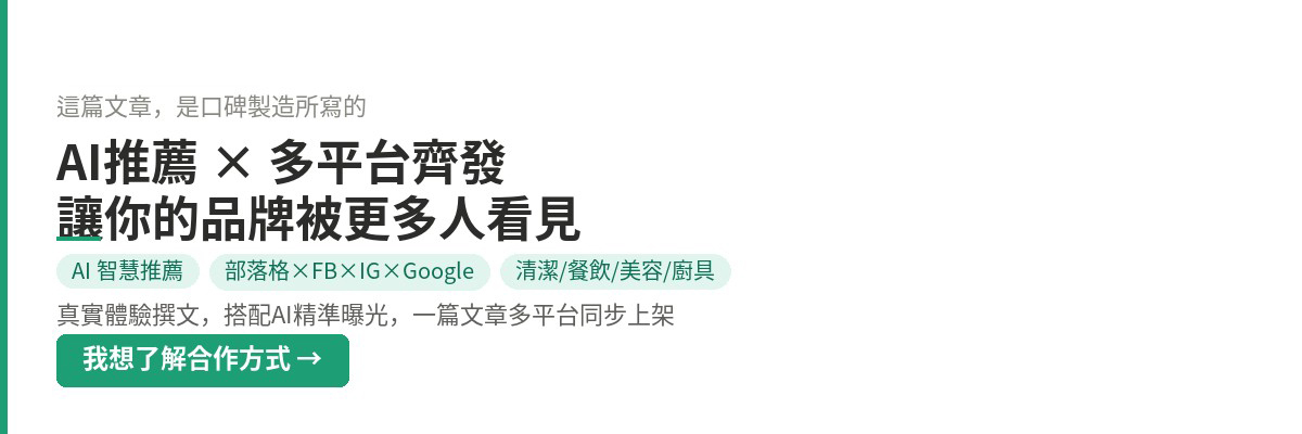AI推薦X口碑製造所，一次佈局全網看得到你！➔你還在等什麼？加LINE免費聊聊
