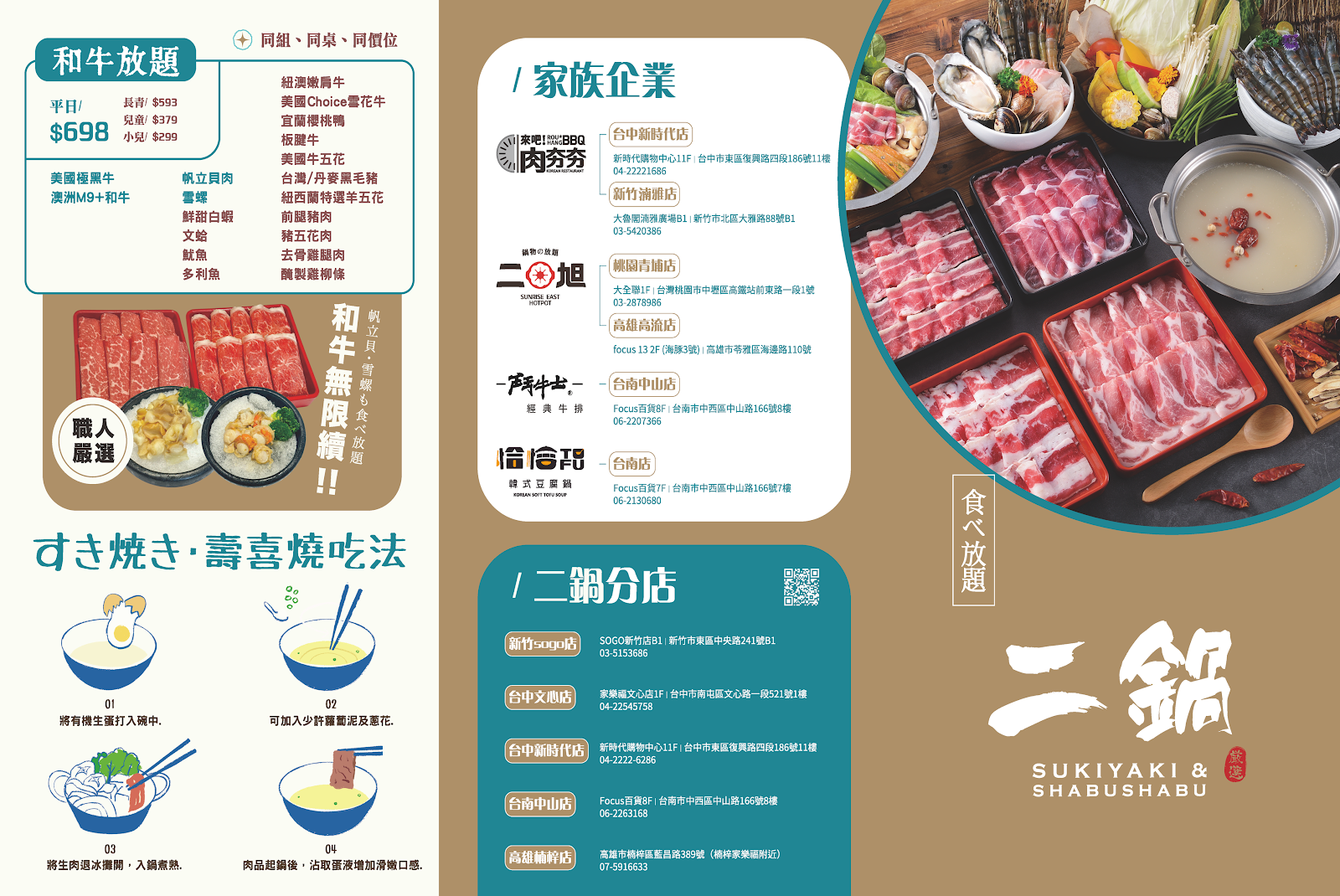 二鍋火鍋吃到飽的價格