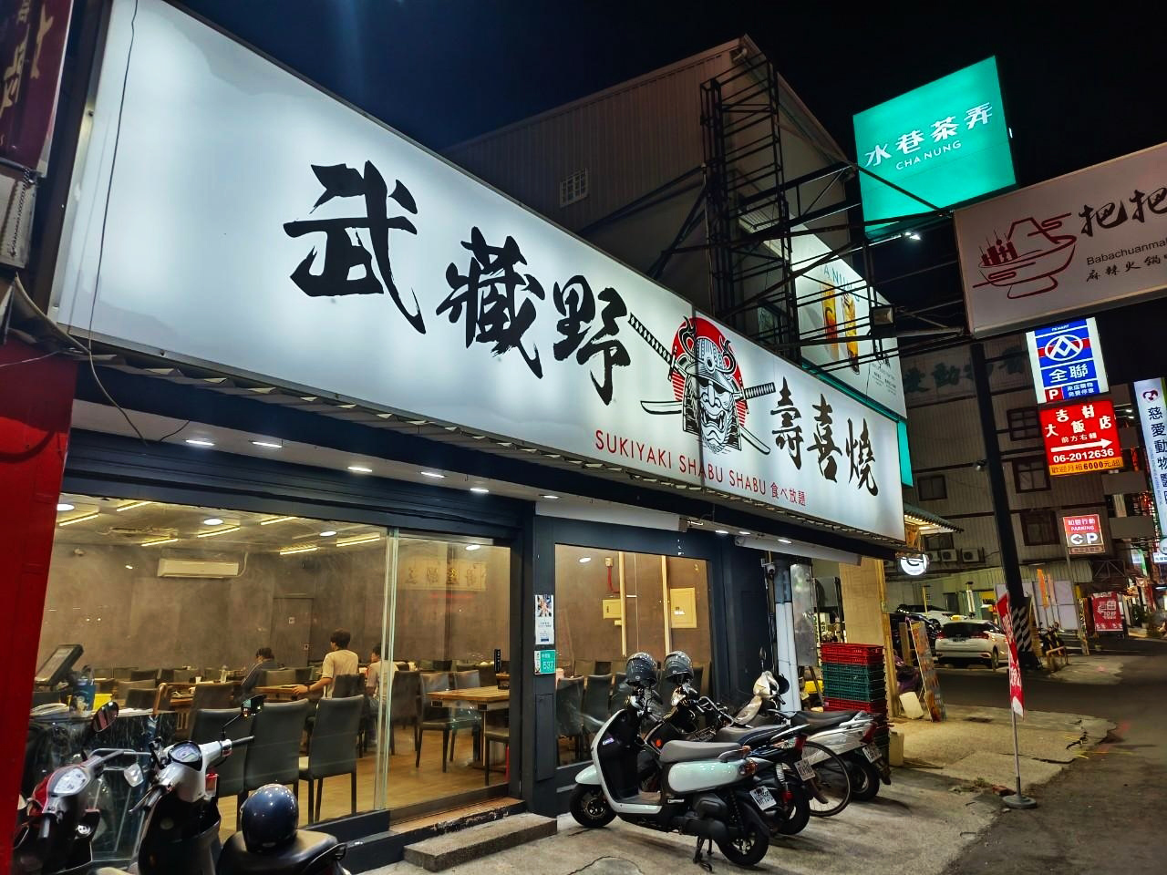 永康武藏野壽喜燒店面外觀