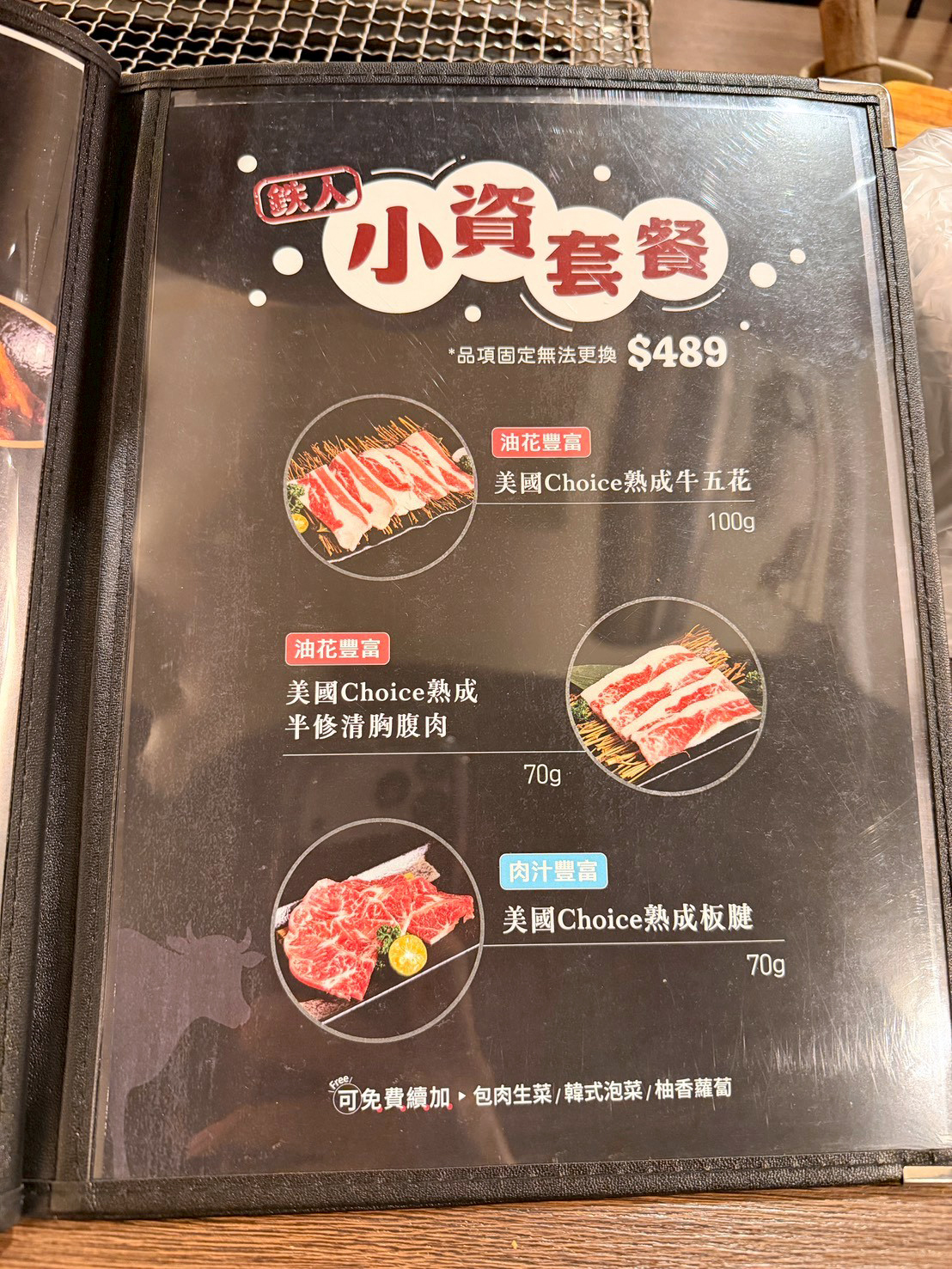 獨享燒肉套餐