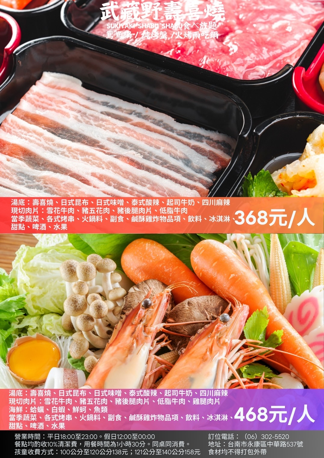 菜單細項與價格說明