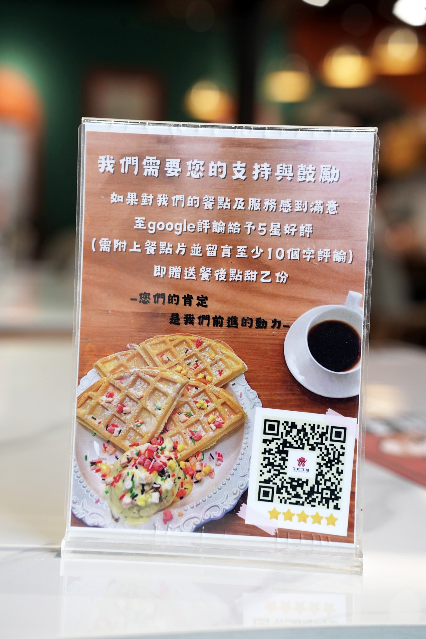 Google評論五星好評贈送餐後甜點