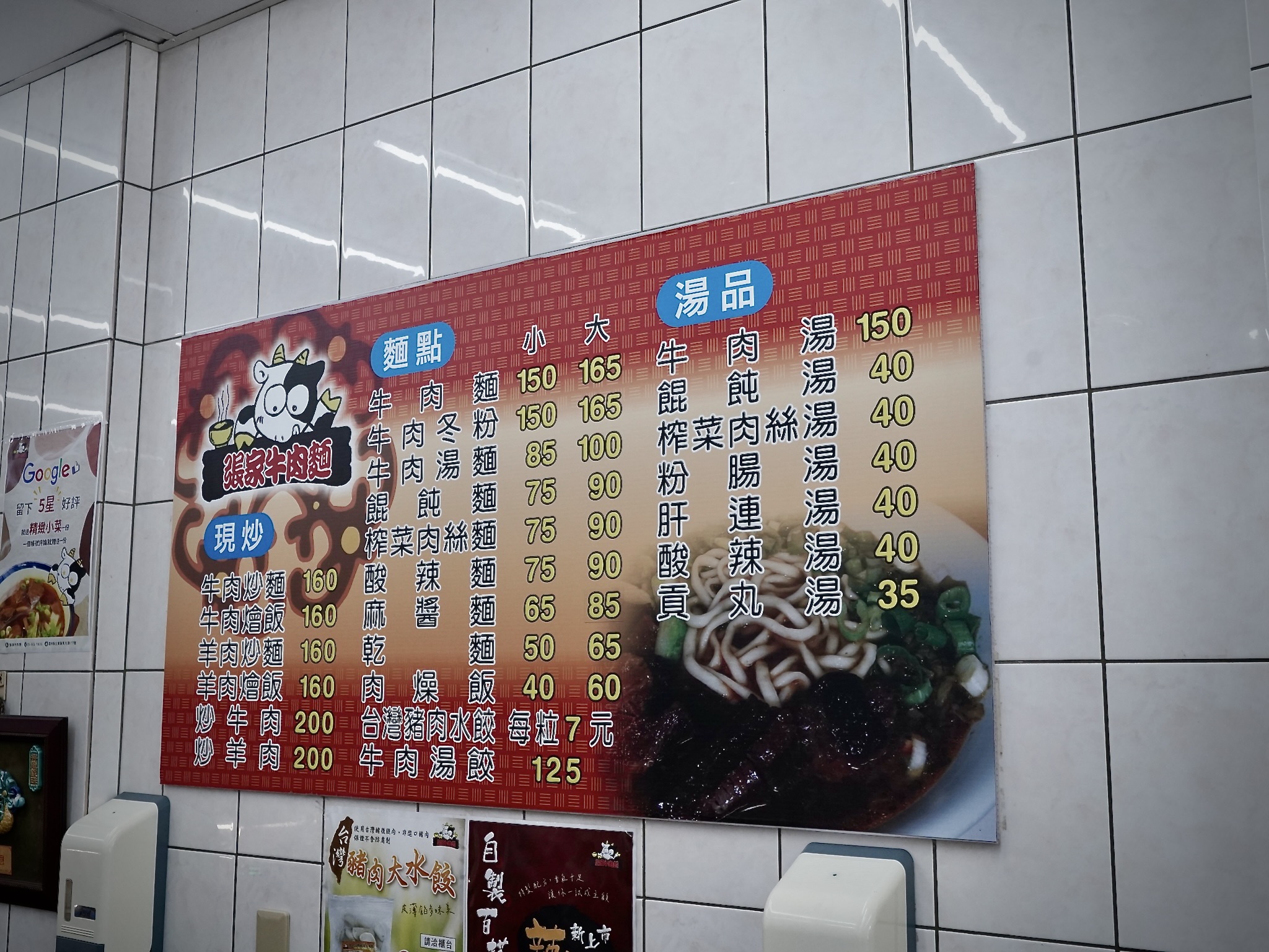 雲林土庫張家牛肉麵菜單價目表