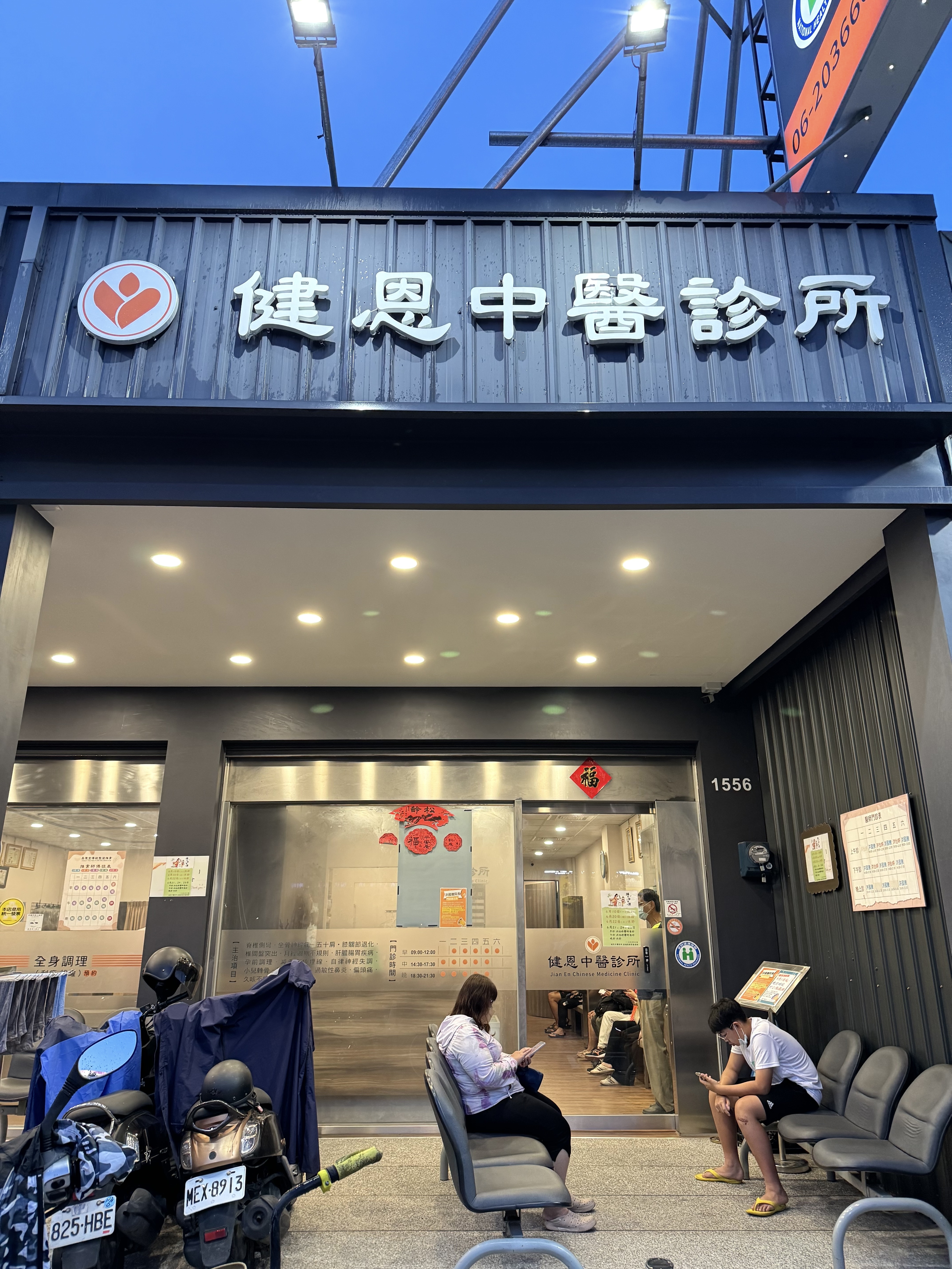 台南健恩中醫減重門診｜專業減肥諮詢