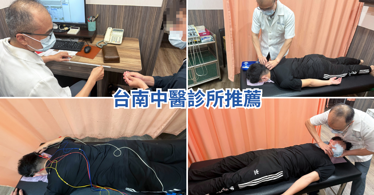 台南中醫診所推薦│健恩中醫改善偏頭痛與肩頸僵硬│針灸+傷科手法調整+理筋按摩│頭痛手麻中醫調理心得分享
