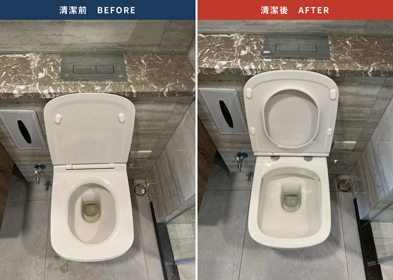 馬桶清潔前後