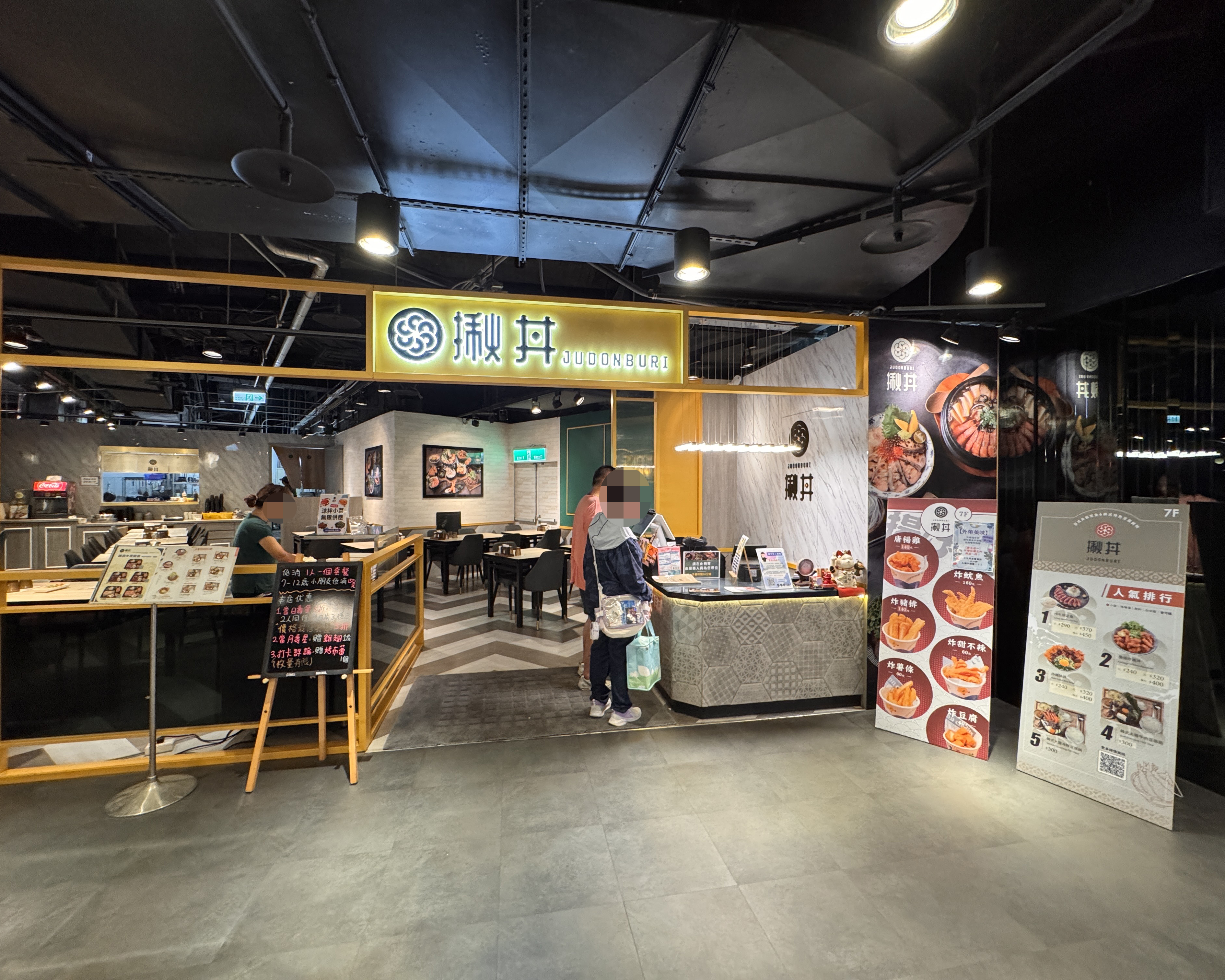 Focus百貨7樓的揪丼日式定食
