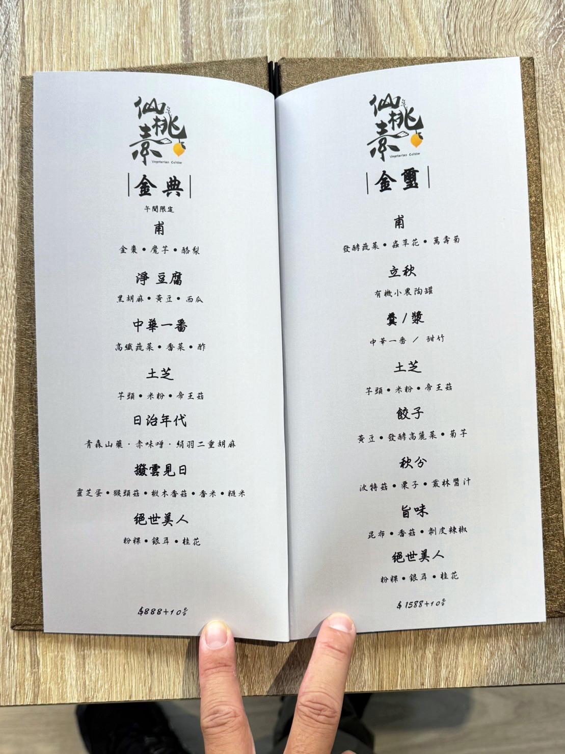 三種素食饗宴的菜單