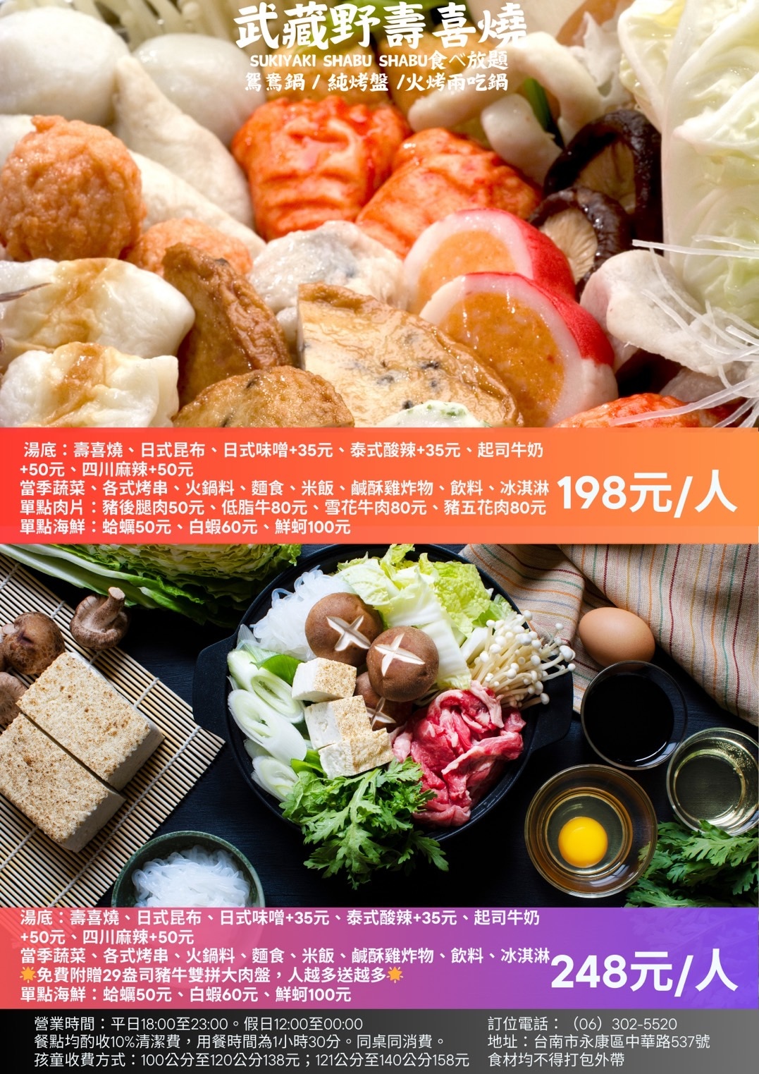 吃到飽菜單,368元含肉品蔬菜飲料炸物