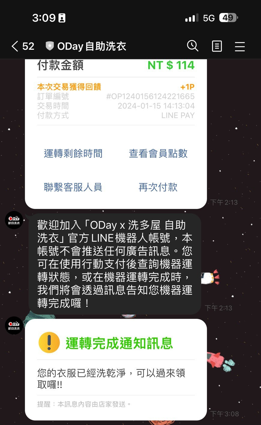 Oday機台自動添加洗劑功能