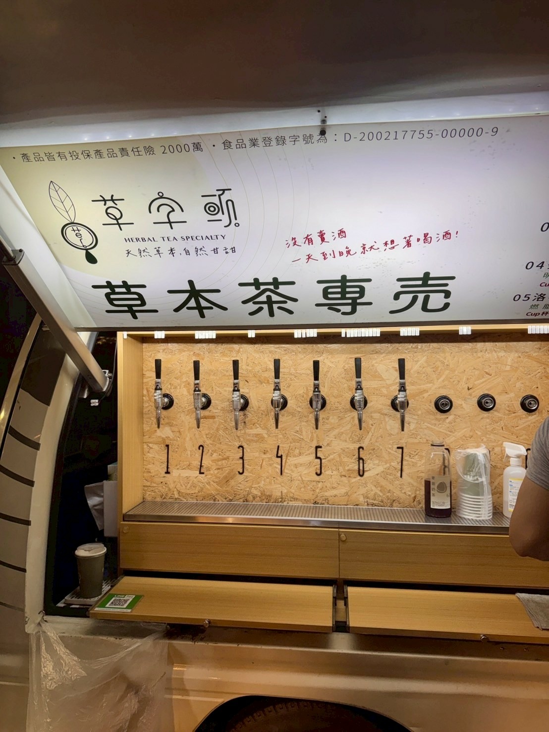 草字頭草本茶的攤位