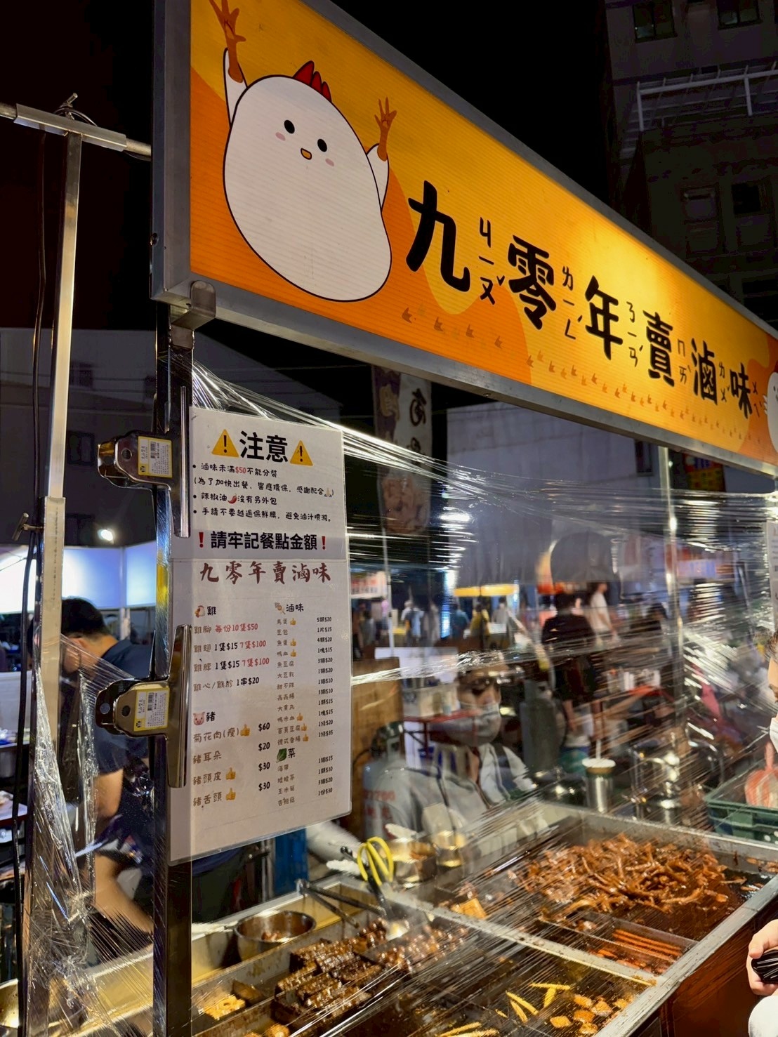 九零年賣滷味的攤位