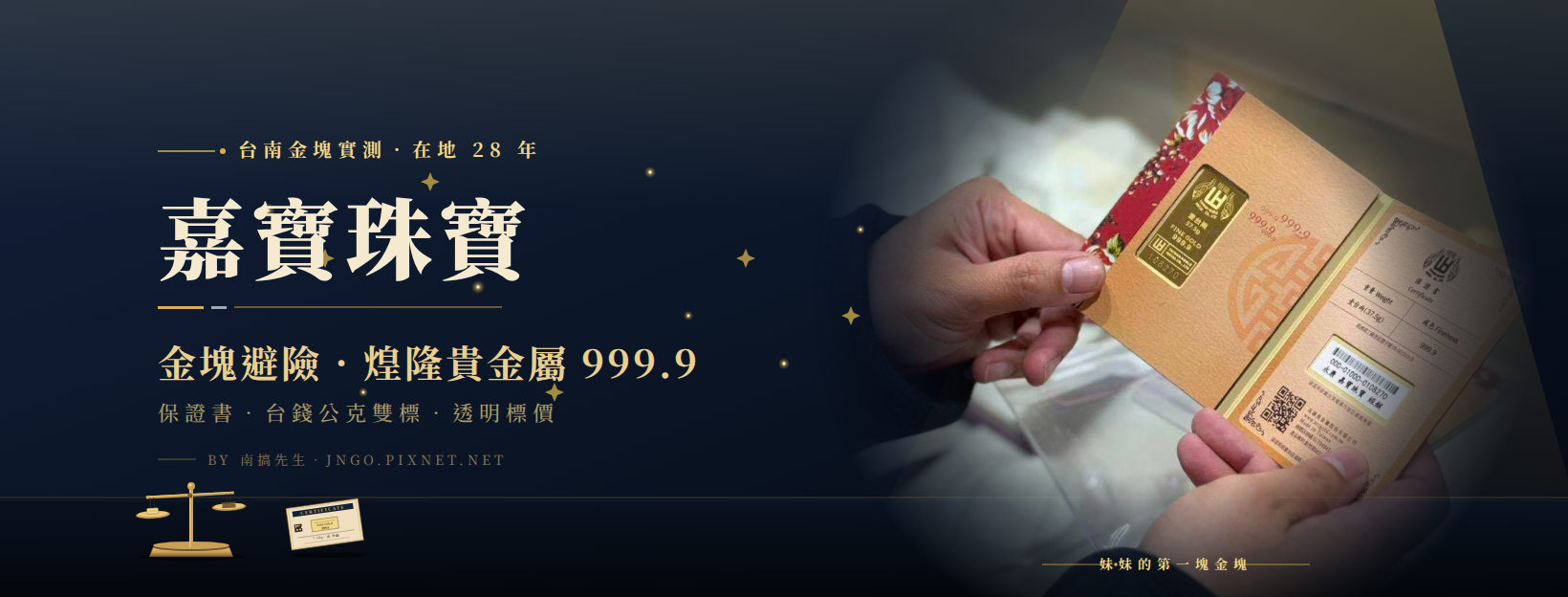 台南珠寶銀樓|永康嘉寶珠寶|煌隆金塊附保證書,成色999.9