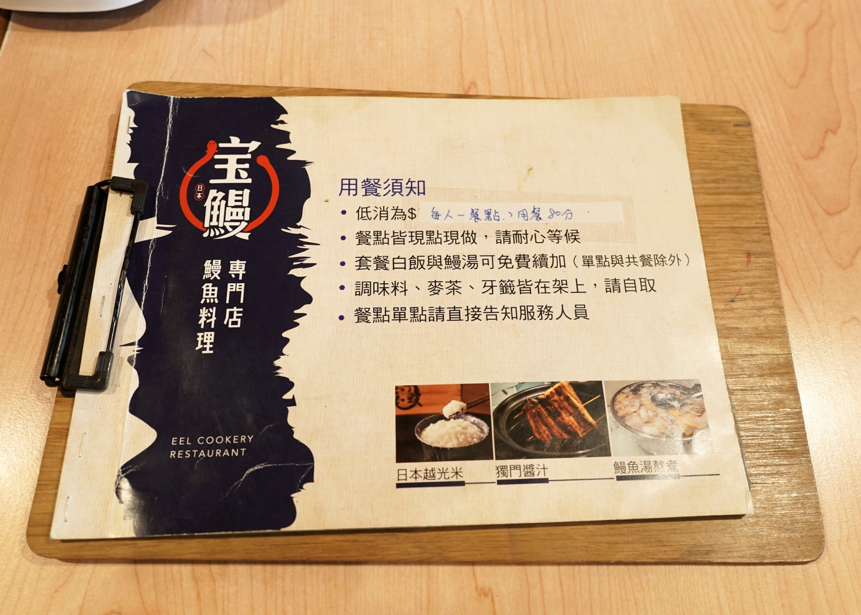 宝鰻民權店的菜單