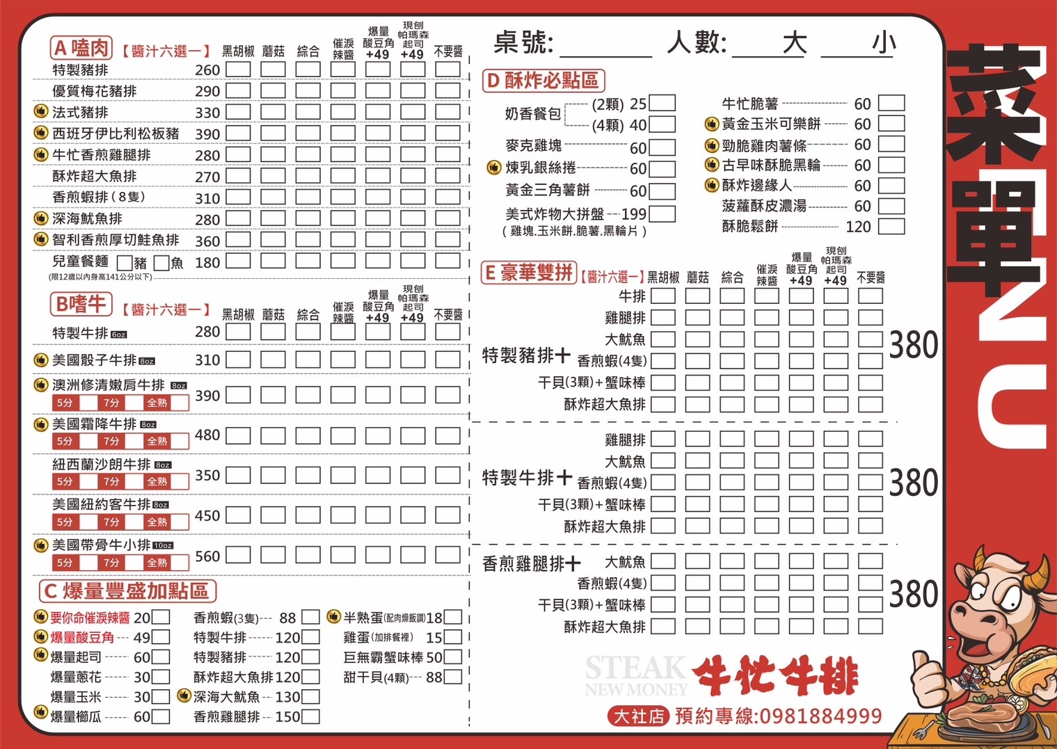 牛忙牛排的菜單內容