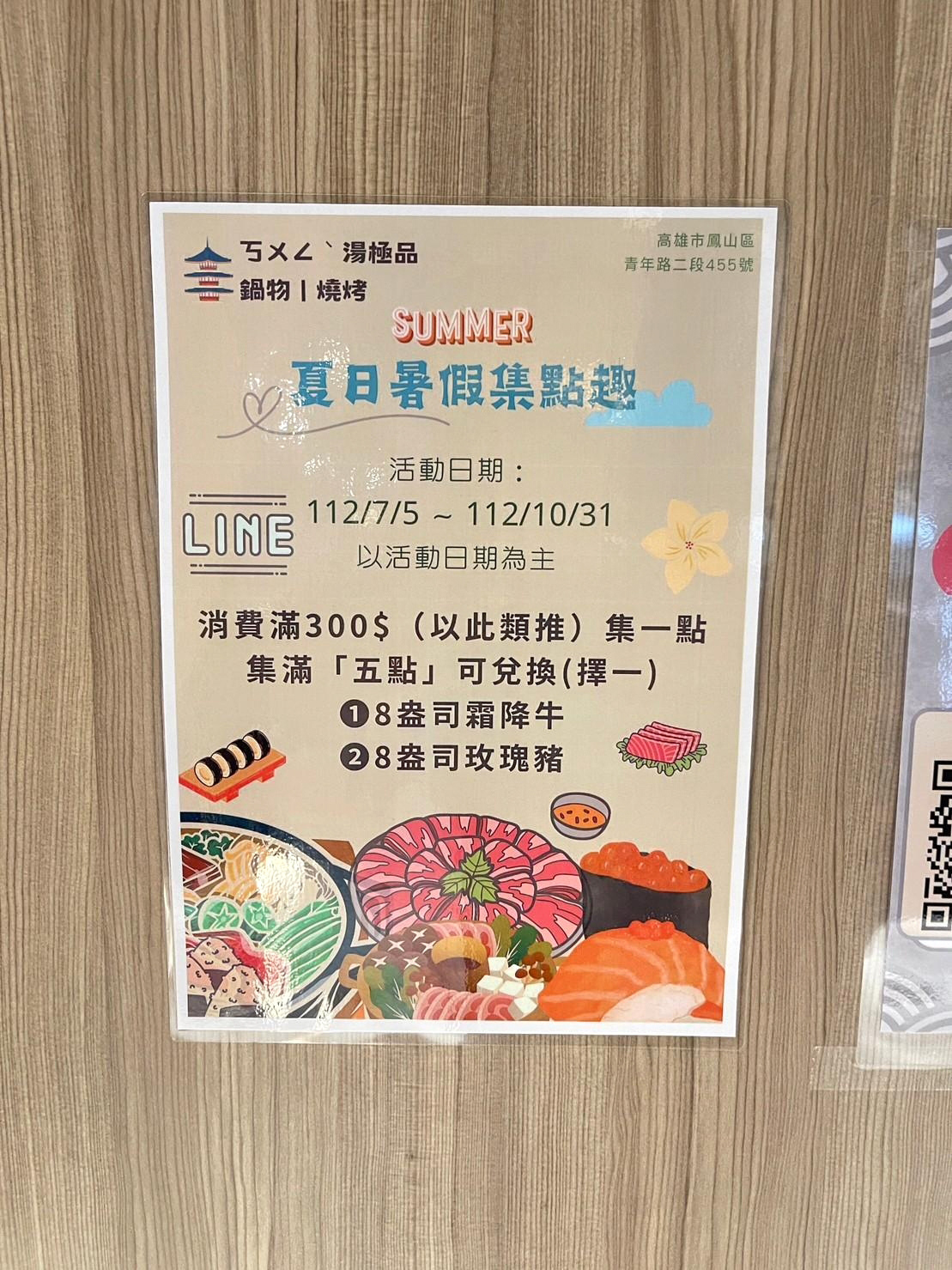 店內的集點活動