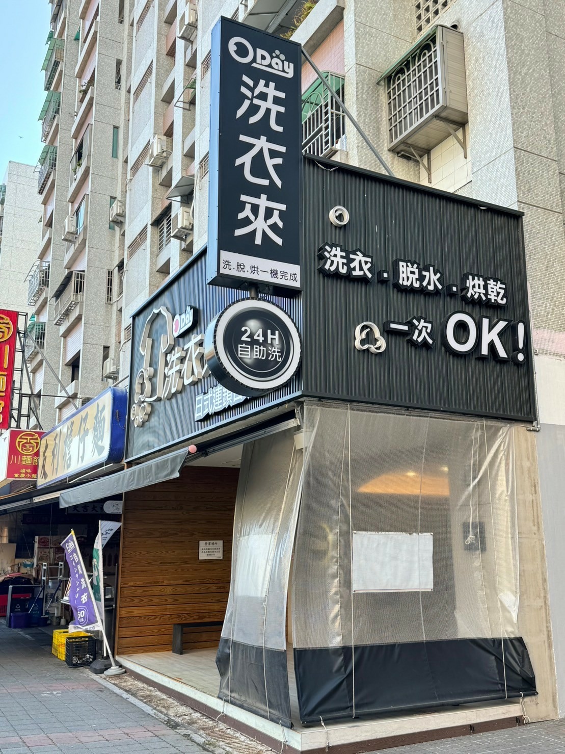 Oday自助洗衣店內部環境