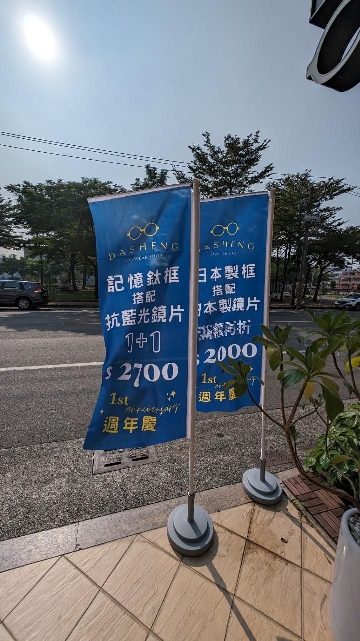 店門口的優惠活動