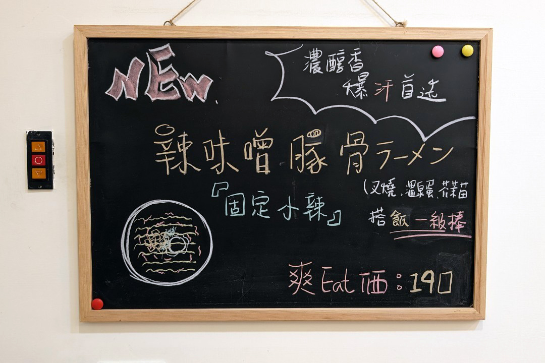 辣味噌拉麵,豚骨湯底加辣味噌與蔬菜熬煮