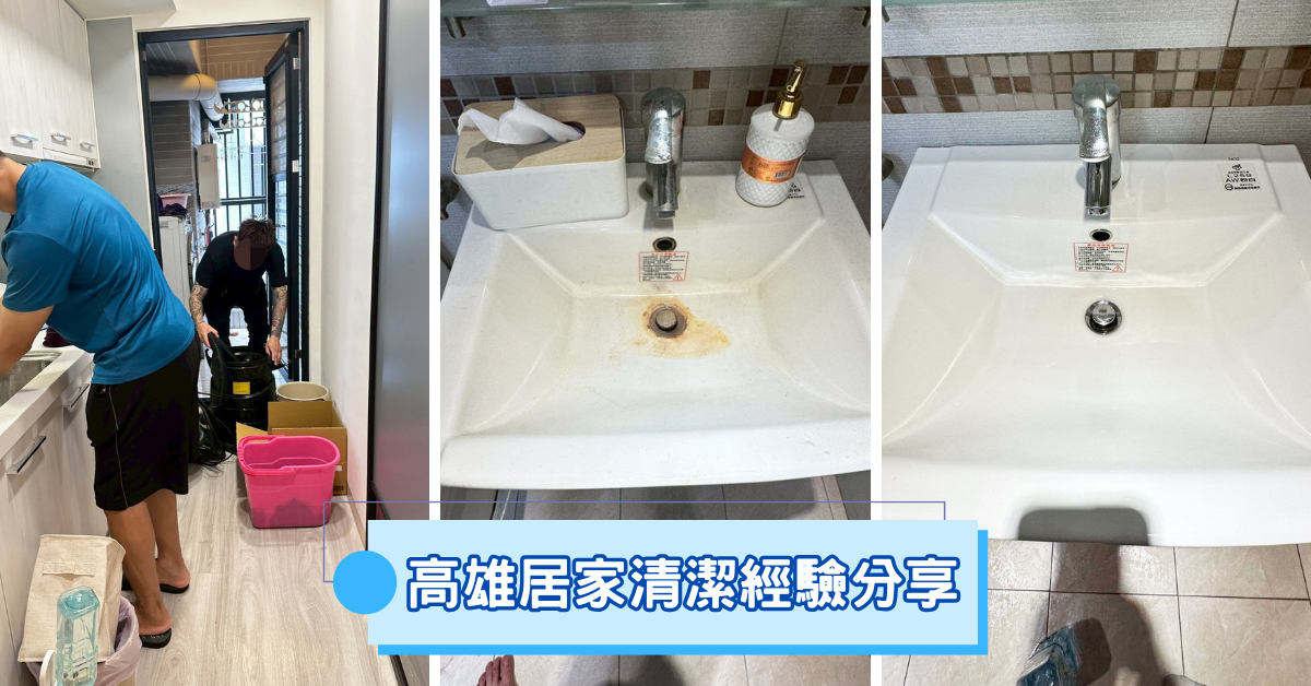 高雄居家清潔推薦│66居家清潔公司│工作再忙也能擁有乾淨的家