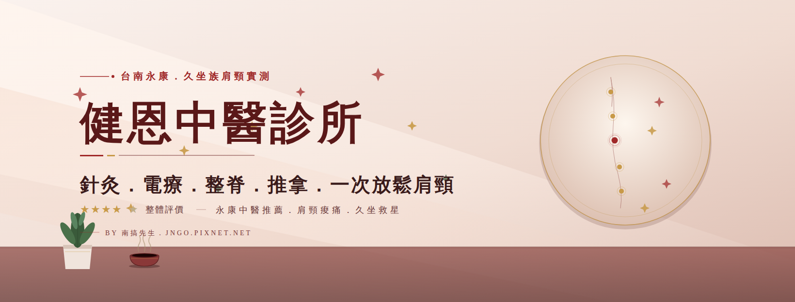 台南永康「健恩中醫」!用針灸擺脫運動傷害與關節卡卡!