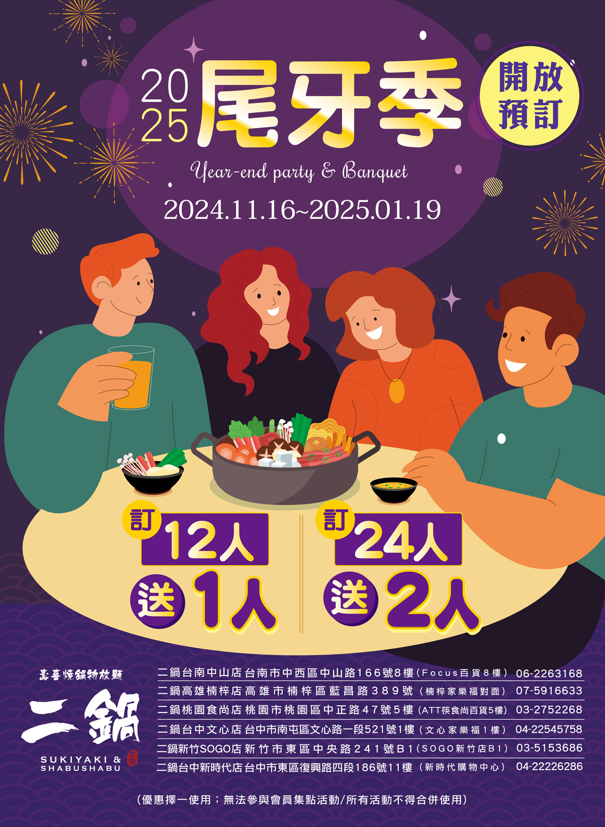 尾牙季預訂資訊