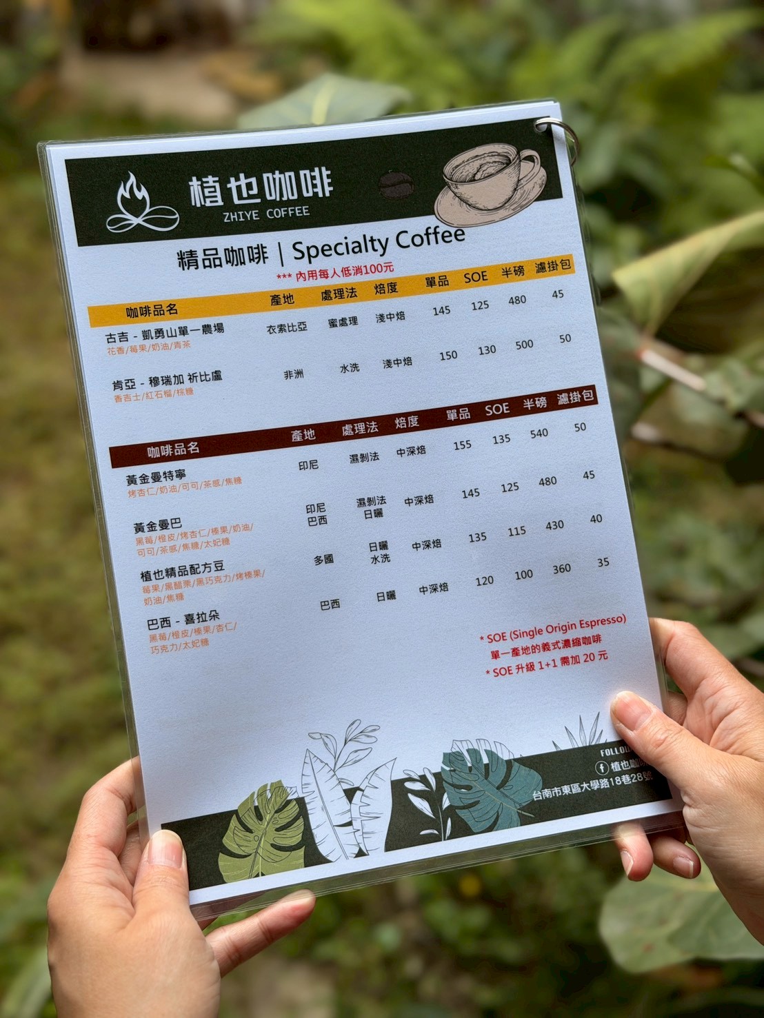 植也咖啡精品咖啡選項|手沖與風味