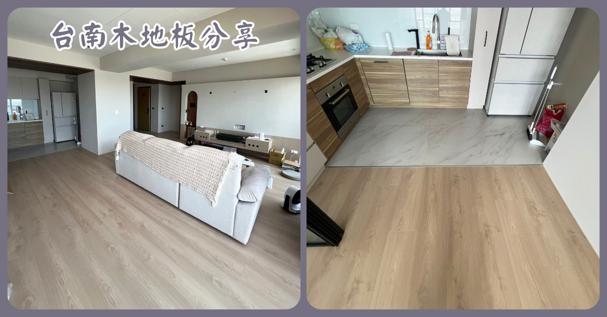 台南木地板推薦|昇揚木地板|打造溫馨舒適居家空間,德國KRO