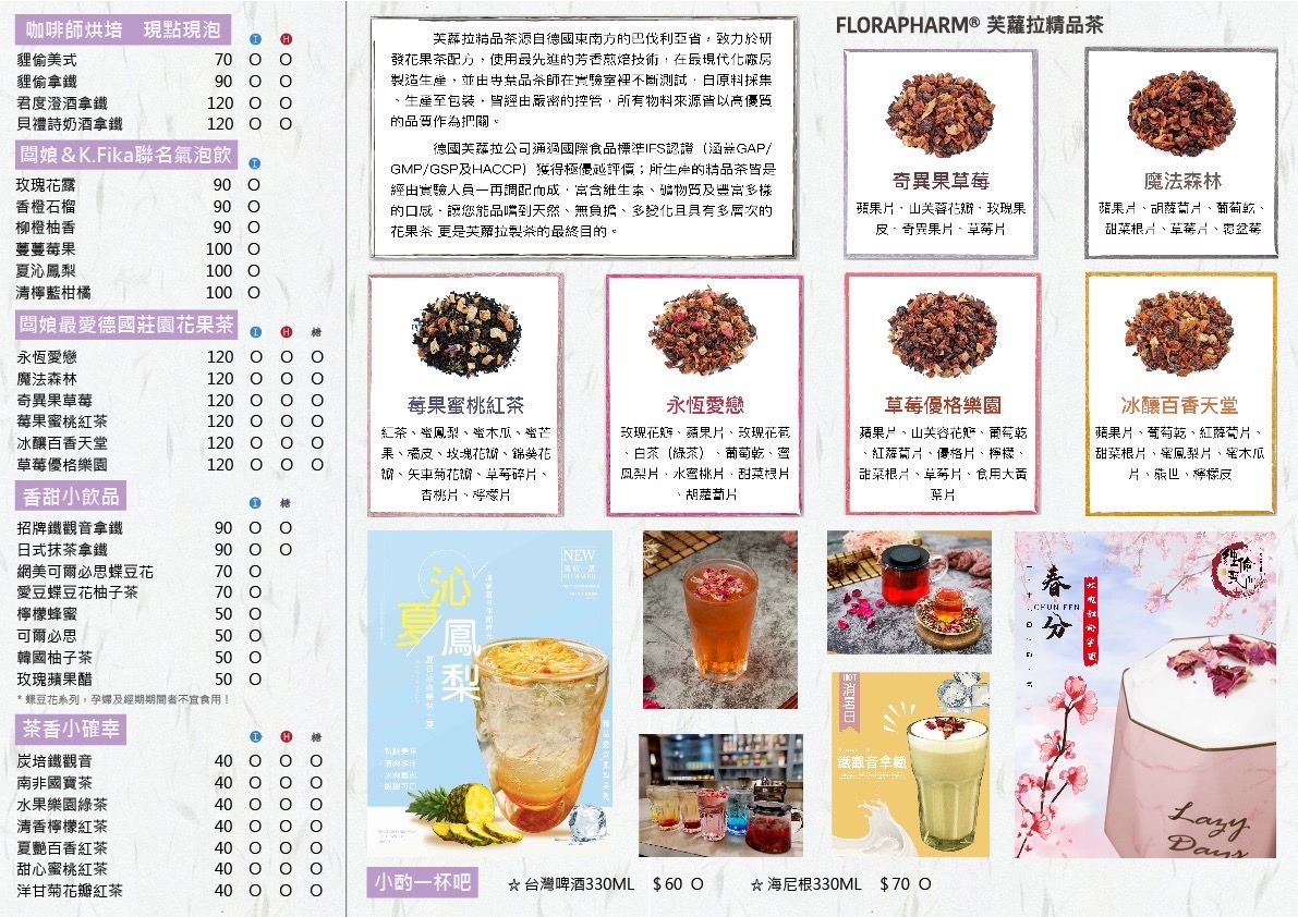 菜單與特色飲品