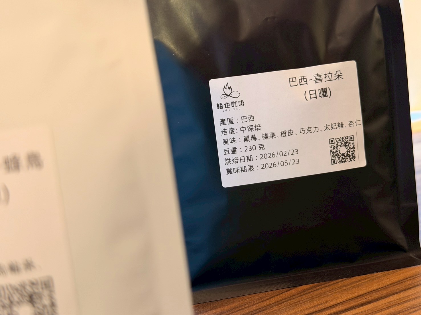 植也咖啡豆標籤|巴西 喜拉朵(日曬/中深焙)