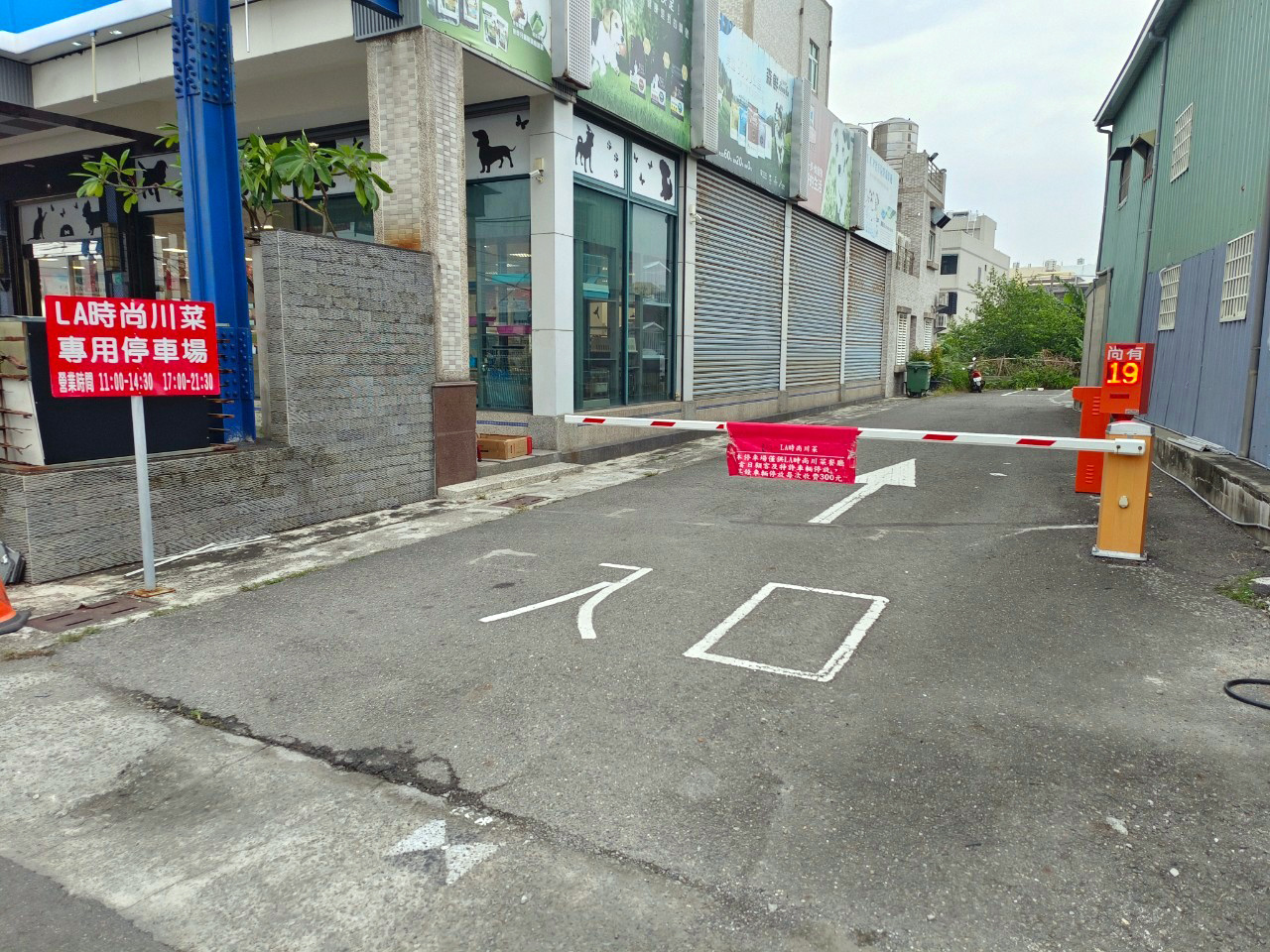 店家附設的停車場