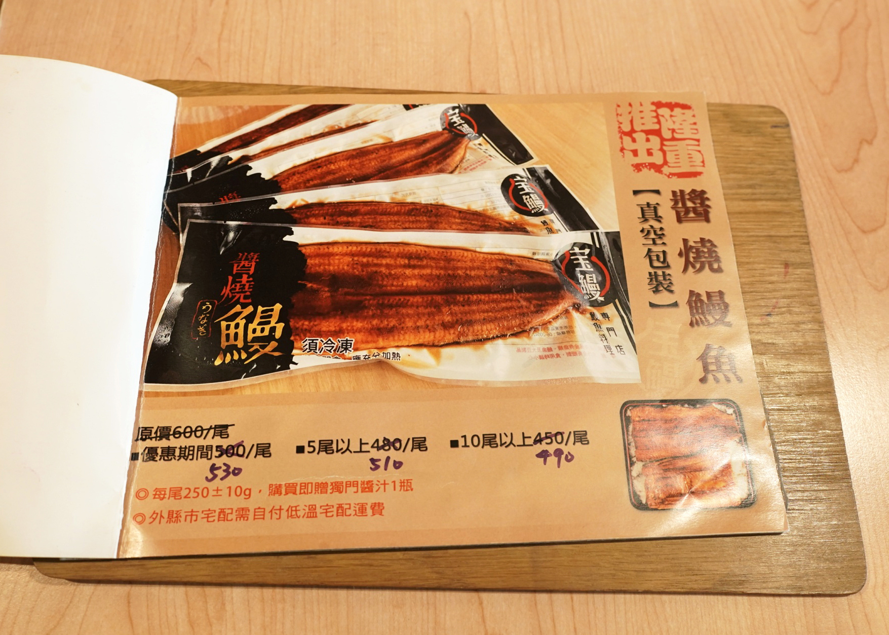 鰻魚飯的品項